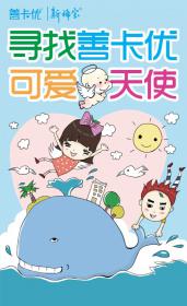 “尋找善卡優(yōu)可愛(ài)天使”——私人訂制·寶寶專(zhuān)屬臺(tái)歷活動(dòng)圓滿落幕