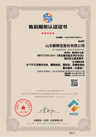 五星級售后服務(wù)認證證書