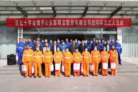 情系環(huán)衛(wèi)，溫暖寒冬|新稀寶集團(tuán)攜手章丘區(qū)紅十字會(huì)為環(huán)衛(wèi)工送健康