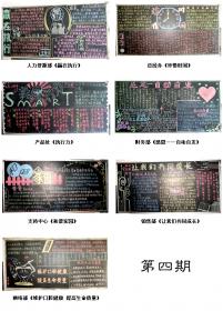 2009年后勤第四、五期黑板報評比活動順利完成